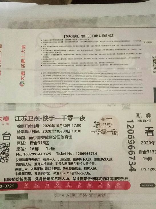 演唱会记念门票