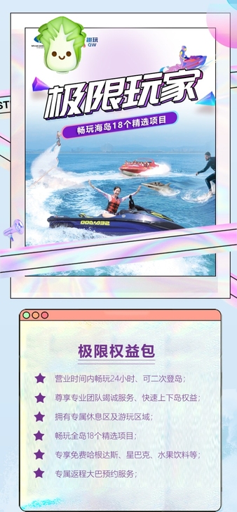 三亚蜈支洲岛极限玩家极限玩家极限玩家珊瑚礁...