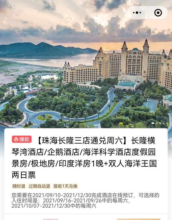 珠海长隆三店周六双人套票