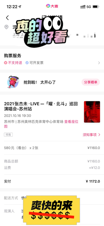 张杰演唱会门票