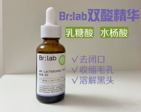 我的新欢~敲清爽！Brlab双酸精华 2瓶...