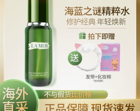 LA MER海蓝之谜精粹水150ml肌底修...