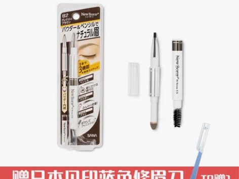 日本SANA三合一眉笔+眉粉+眉刷new ...