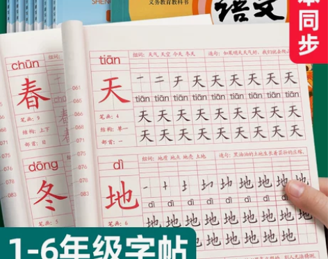 一年级二年级三小学生练字帖四五六字帖上册下...