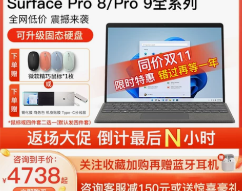 微软Surface Pro 8 i5 i7...