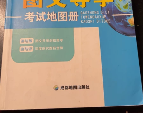 高中地理图文导学 内容详细