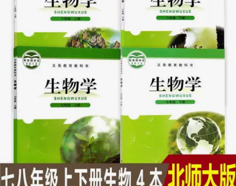 二手书包邮北师大版初中生物78七八年级上下...