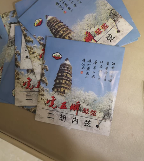 虎丘牌  二胡内弦，全新！还有14根，一起...