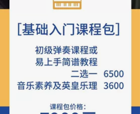 雅哈钢琴基础入门课程（原价8000 现60...