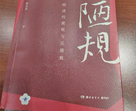 书/图书/书籍/二手书: 【书名】陋规:明...