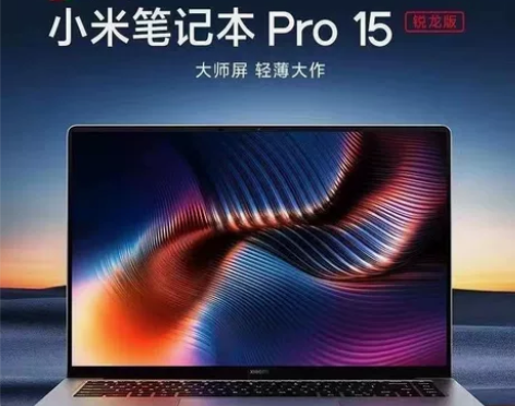 小米笔记本pro15锐龙版   16+51...