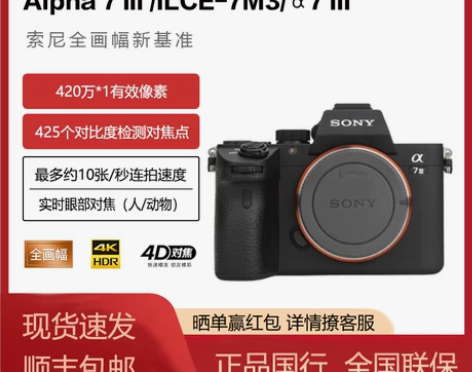 机身套机Sony/索尼A7M3 ILCE-...