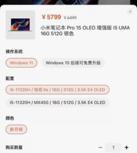 出一台小米笔记本 pro 15增强版 ,配...