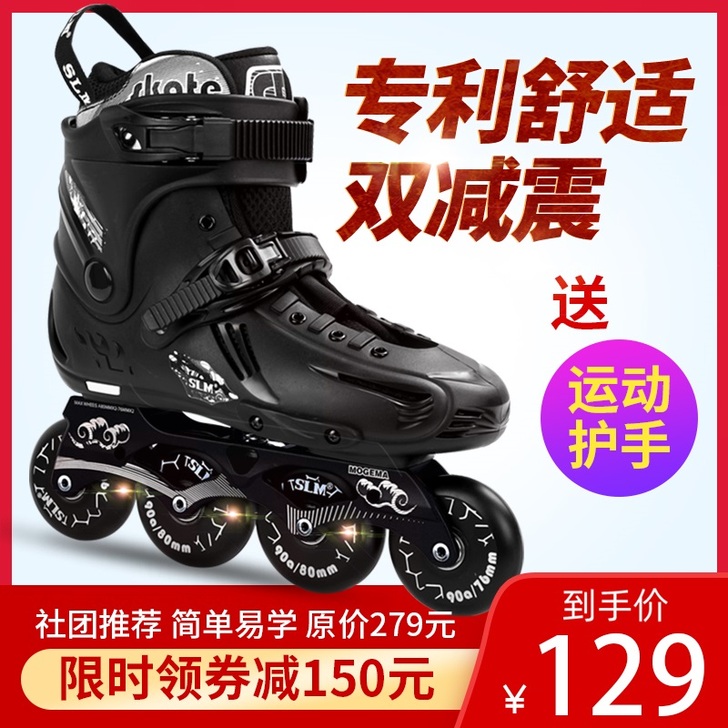 SLM溜冰鞋成人直排轮男女初学轮滑鞋成年专...