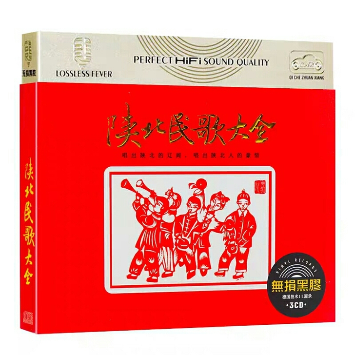 正版陕北民歌好听经典专辑3cd音乐碟片,音...