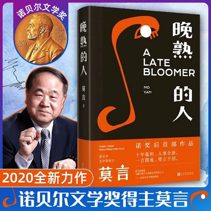 现货速发正版晚熟的人莫言蛙红高粱家族檀香刑...
