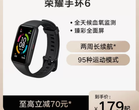 荣耀手环6，全新 感兴趣的话点“我想要”和...
