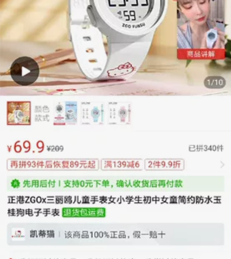 正港zgo三丽鸥联名电子表！ 可以震动闹钟...