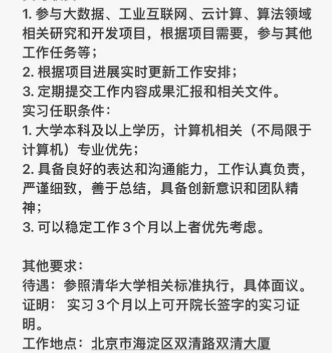 重磅实习来啦 计算机开发实习 清华大学互联...