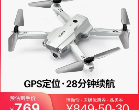 SYMA X30无人机 感兴趣的话点“我想...