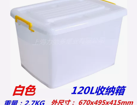 白色大容量收纳箱2个一起 搬家购买，现在出...