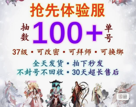苹果阴阳师抢先体验服ios自抽号,90-1...