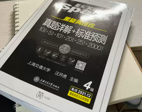 品牌型号 星火英语Spark四级真题练习 ...