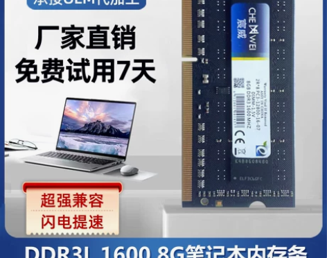 包邮三星颗粒DDR3L 1600 8G笔记...