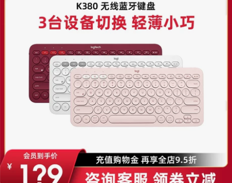 【咨询优惠】罗技K380无线蓝牙键盘苹果i...