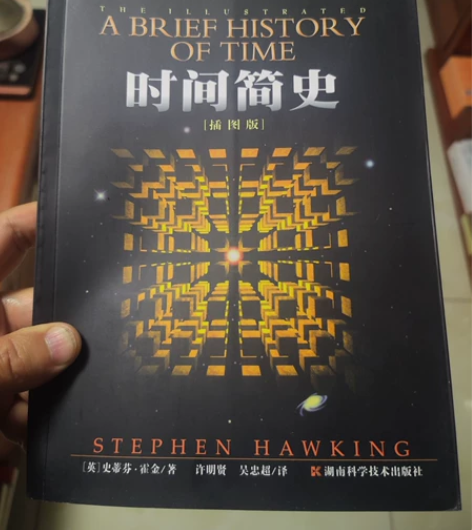 时间简史，保证全新正版，原价45元，特价出...