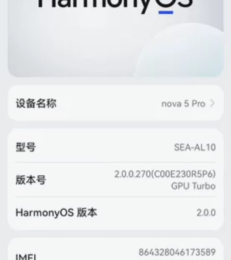 华为nova 5pro  自己还在用的手机...