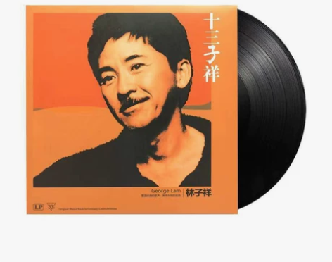 林子祥黑胶唱片留声机唱片 （全新未开封）原...