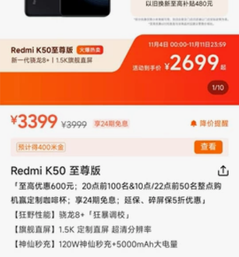 红米k50至尊版顶配12+512g两台打包...