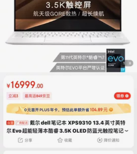 戴尔xps9310轻薄笔记本,几乎全新,朋...