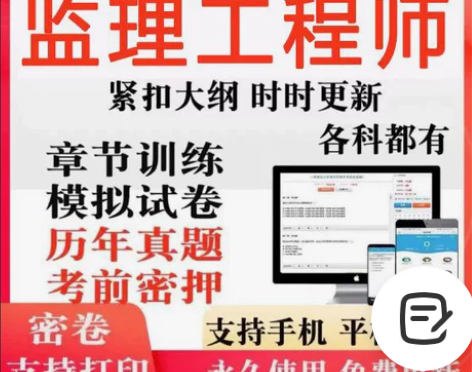 2023监理题库/监理真题/监理习题/监理...