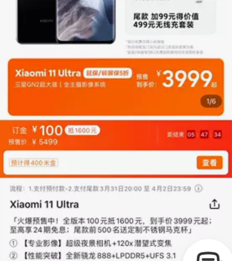 小米11ultra，12+512:4599...