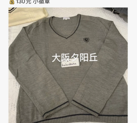 (展示)大阪夕阳丘 日制校供毛衣 jk制服...