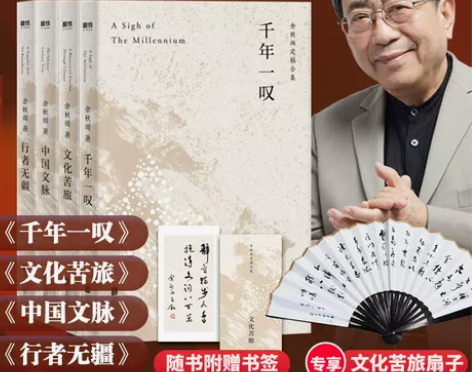 散文全4册套装千年一叹+文化苦旅+中国文脉...