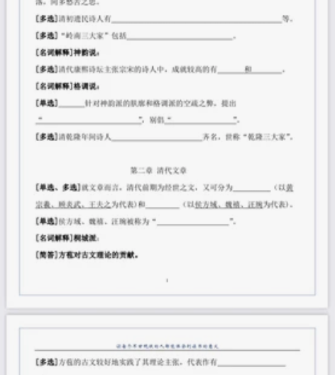 江苏文史类中国古代文学和中国现代文学复习题...