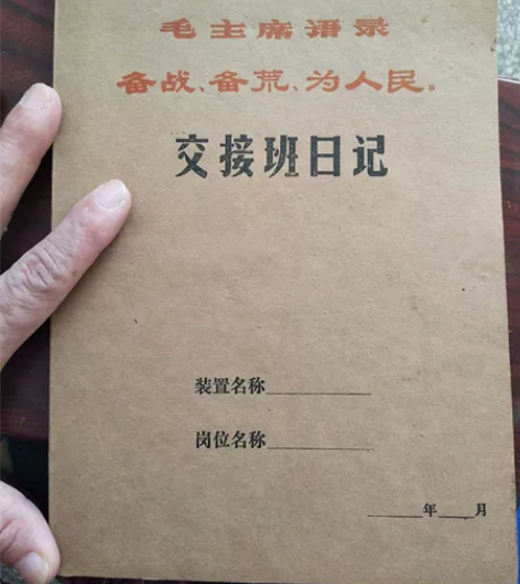 一本带语录的老日记本，品相新，未使用过。 ...