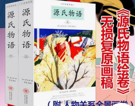 上下册 日浮世绘 彩色全译本 紫式部著