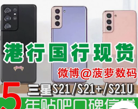 三星s21U 12256 港版,机子脸朝地...