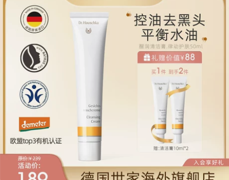 Dr.Hauschka德国世家醒润清洁膏控...