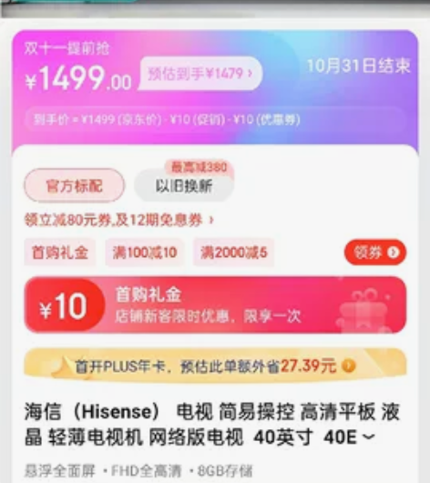 海信(Hisense) 电视 简易操控 高...