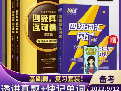 巨微2022年12月大学英语四级六级46考...