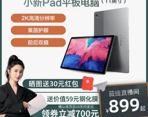 联想平板电脑小新Pad 11英寸网课考研娱...