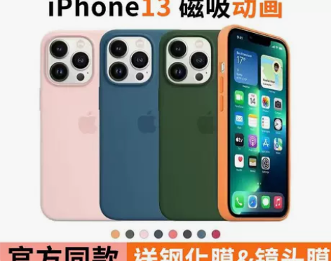 适用iPhone13pro max手机壳液...