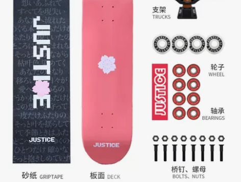 沸点JUSTICE滑板专业板男女生代步刷街...