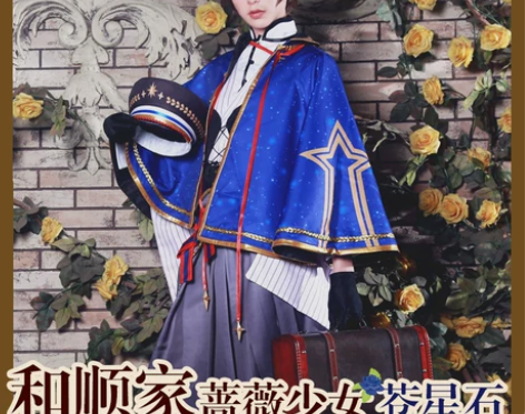和顺动漫家蔷薇少女大正cos服15周年苍星...