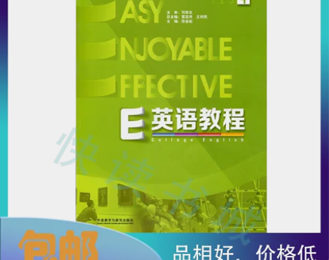 二手正版 E英语教程四4张舍茹,葛宝祥 外...
